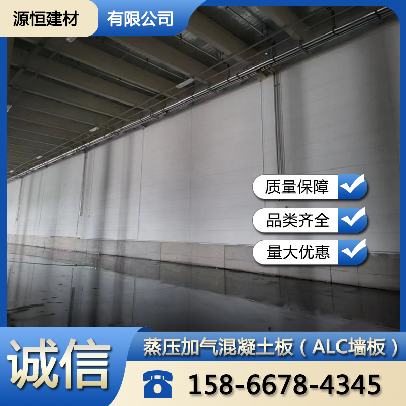 章丘蒸压加气混凝土墙板应用范围